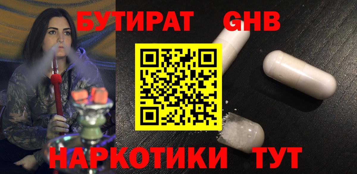 Бутират буратино Карасук