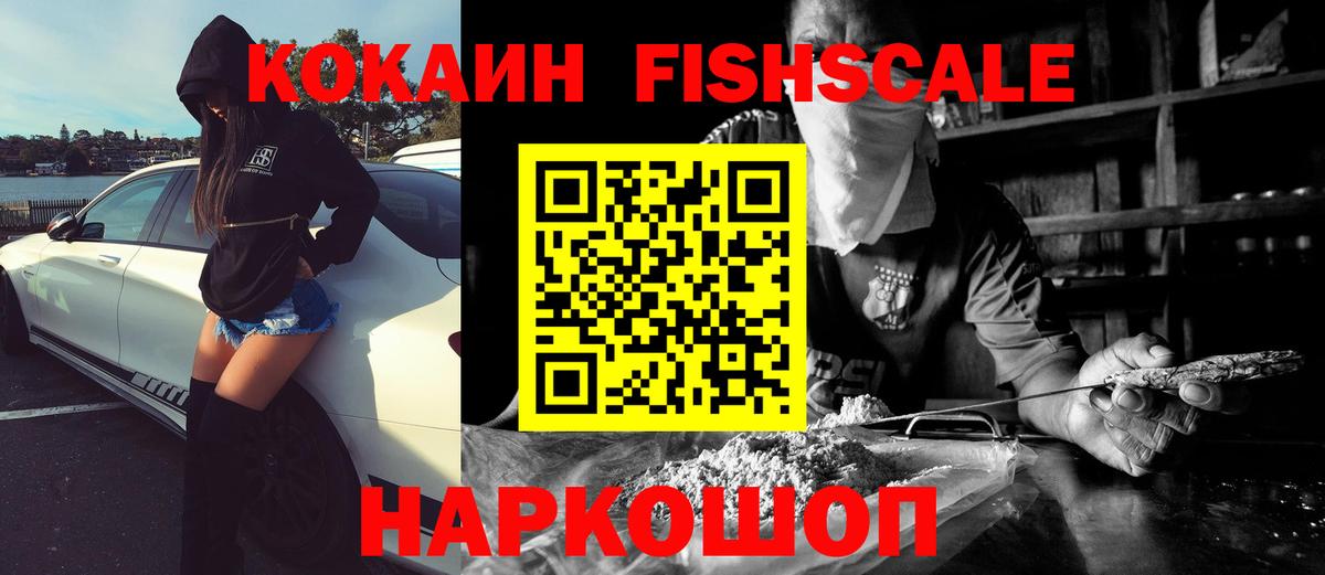 КОКАИН Fish Scale Карасук