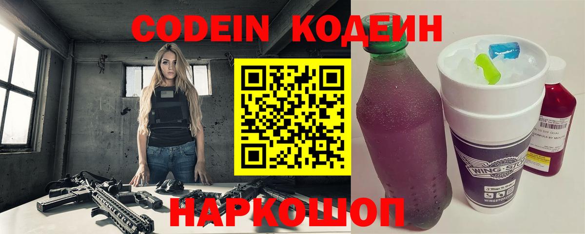 Codein Purple Drank  Вход с VPN  Карасук 