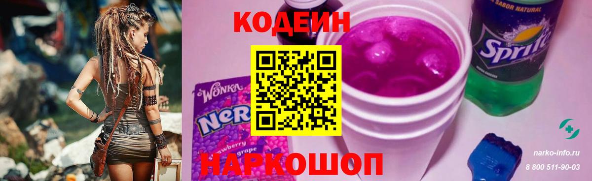 Codein Purple Drank Карасук