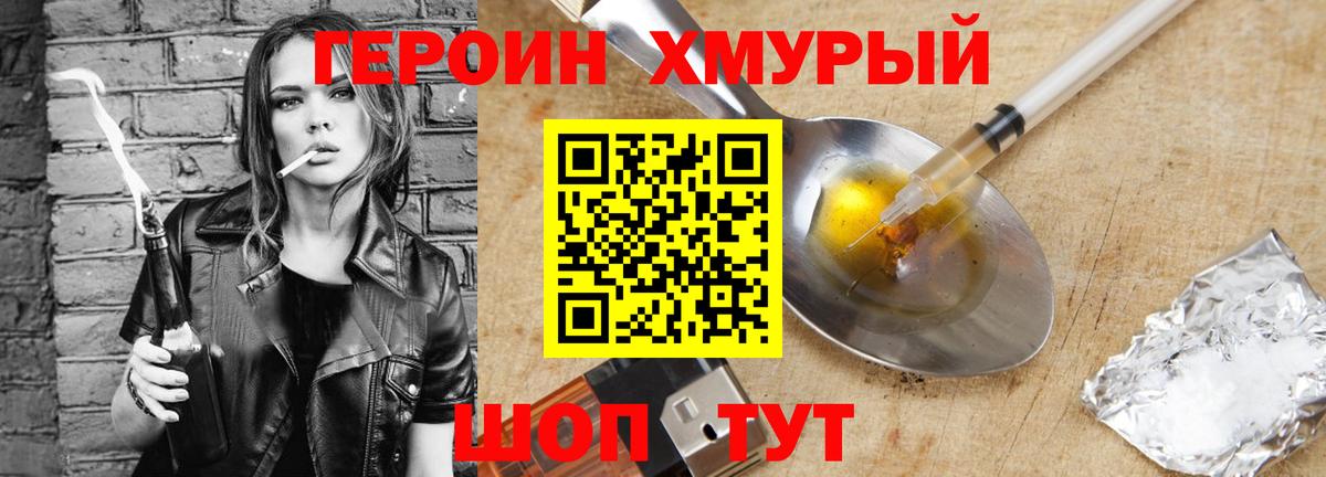 ГЕРОИН Heroin  Вход с VPN  Карасук 