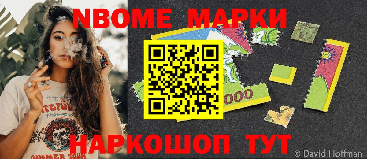 Марки NBOMe 1500мкг  Марки NBOMe 1500мкг  Вход с VPN  Карасук 